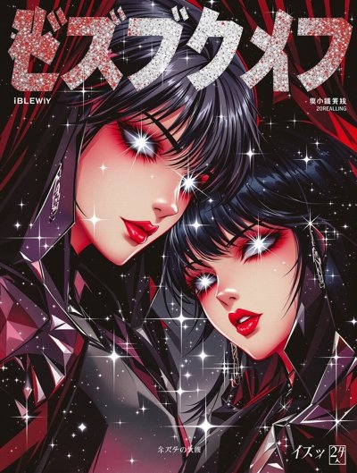 星辰动漫 漫画 - 我推的孩子